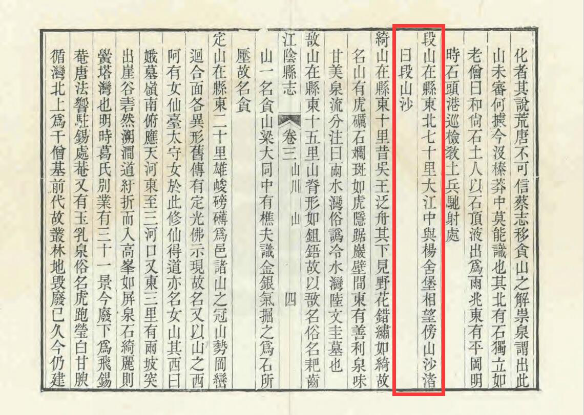 江阴县志 清清道光20年[1840]张延恩.jpg