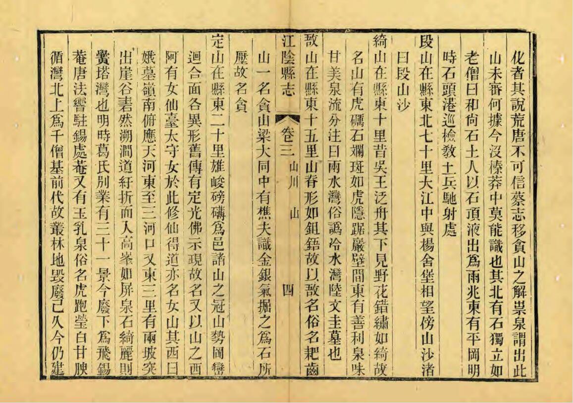 清光緒4年[1878]-卢思诚-江阴县志.jpg